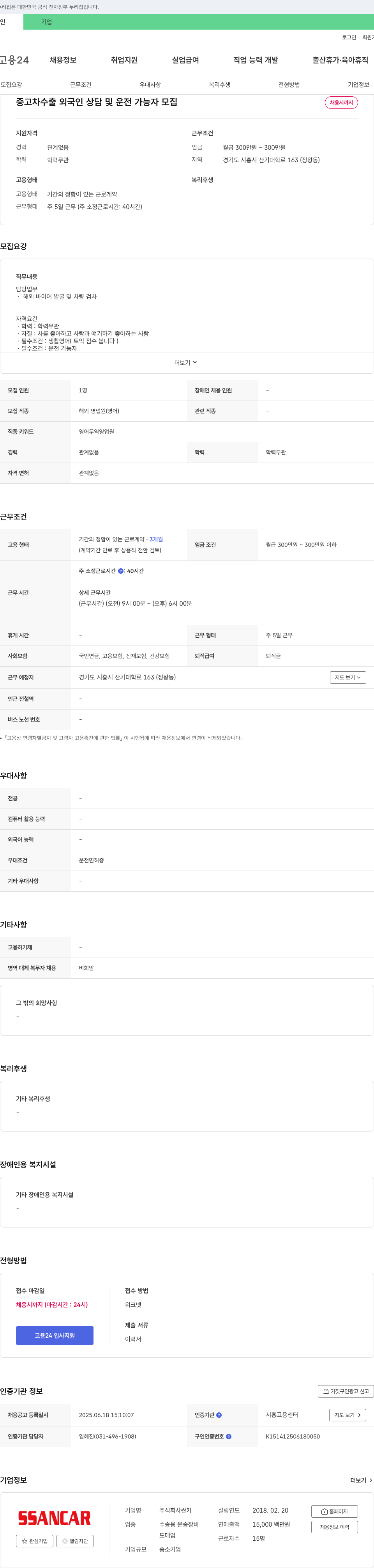 싼카 중고차 수출 외국인 상담 및 운전 가능자 모집 채용공고