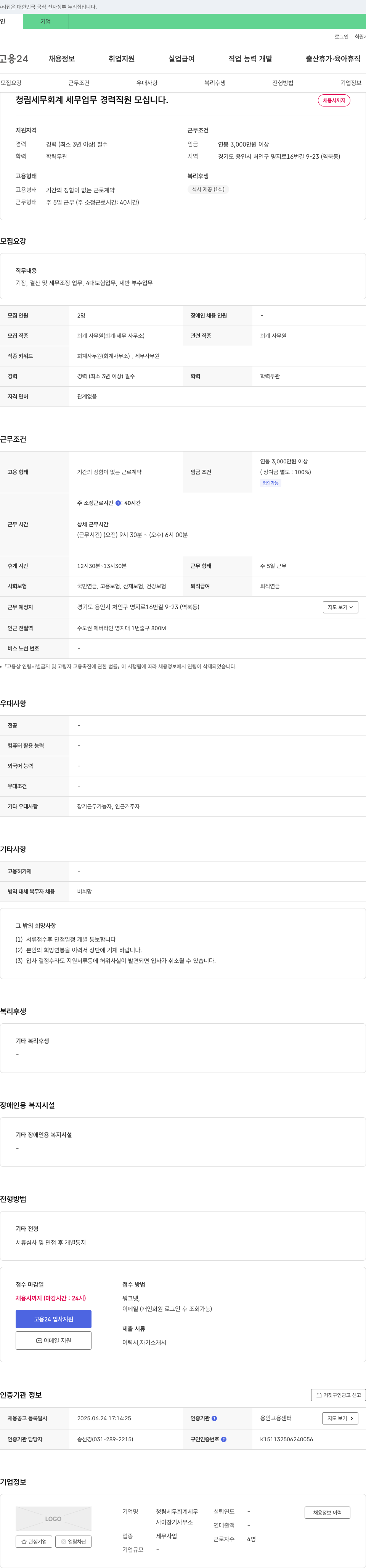 청림세무회계 세무 업무 경력 직원 모집 채용공고