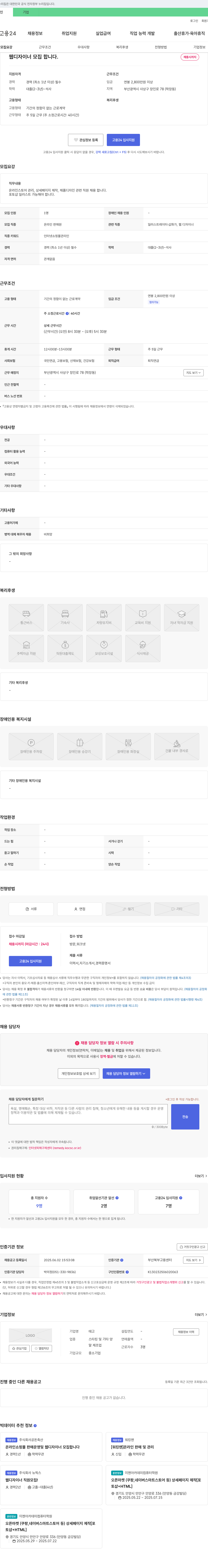 태고 웹 디자이너 모집 채용공고