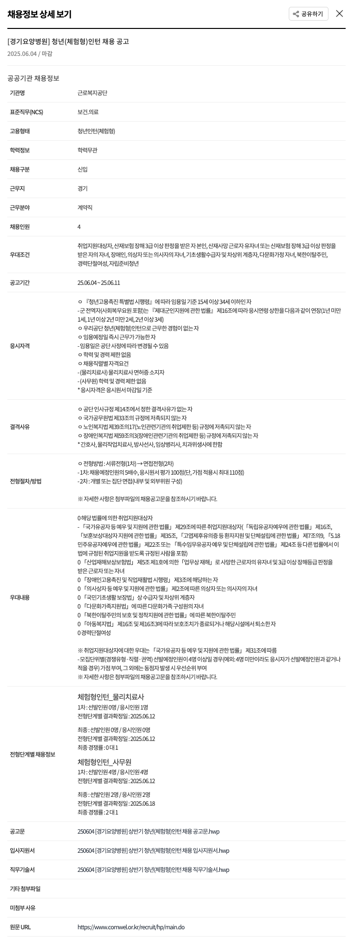 근로복지공단 [경기요양병원] 청년(체험형) 인턴 채용 공고 채용공고