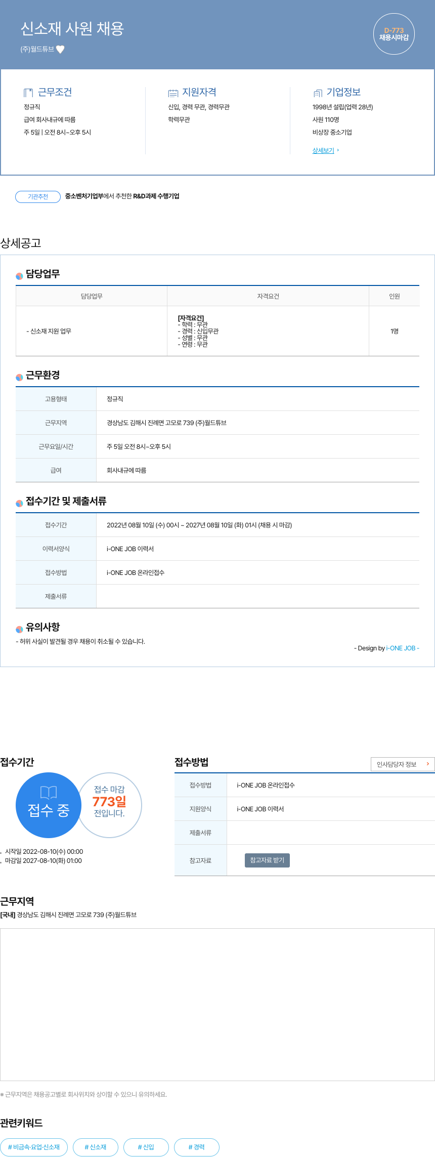 월드튜브 신소재 사원 채용 채용공고