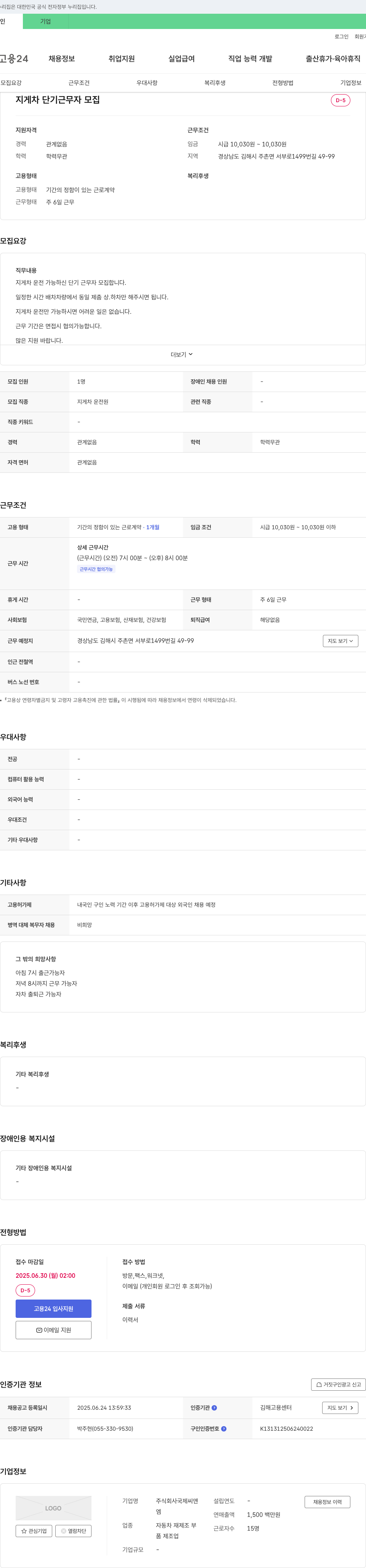 국제씨앤 지게차 단기 근무자 모집 채용공고