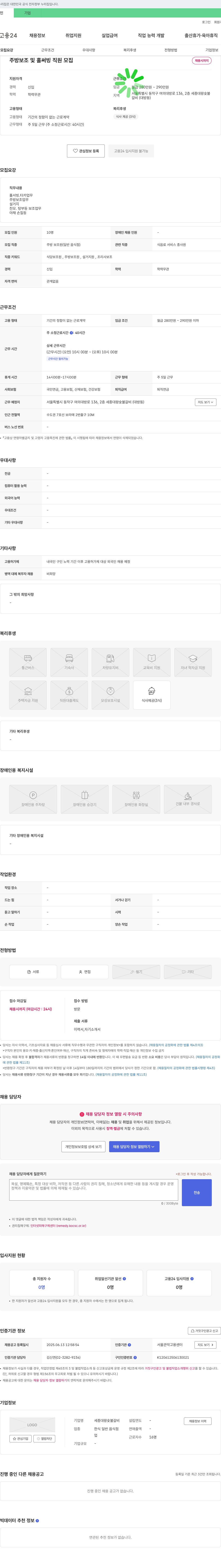 세종대왕숯불갈비 주방 보조 및 홀 써빙 직원 모집 채용공고