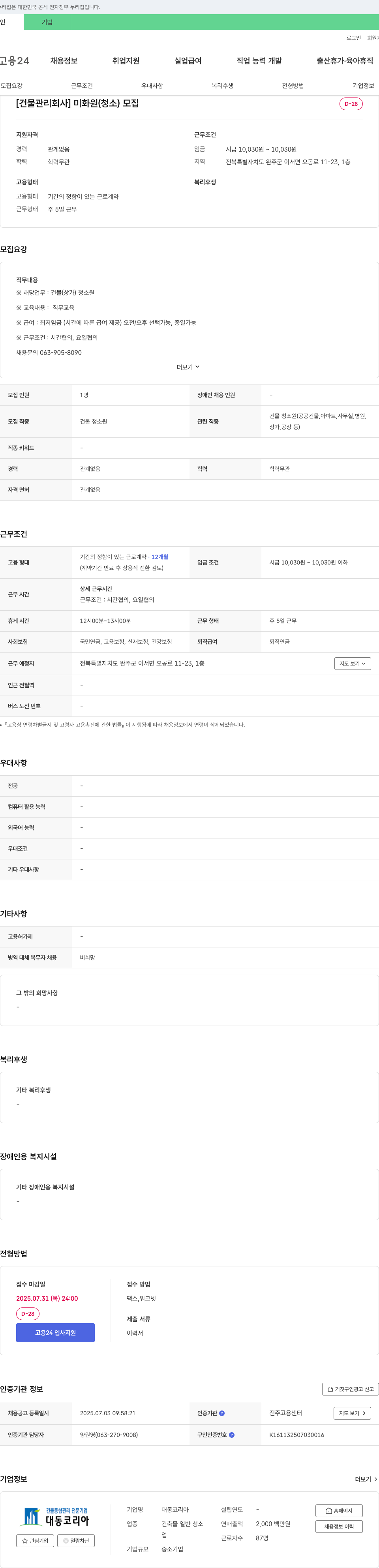 대동코리아 (공고 제목 없음) 채용공고