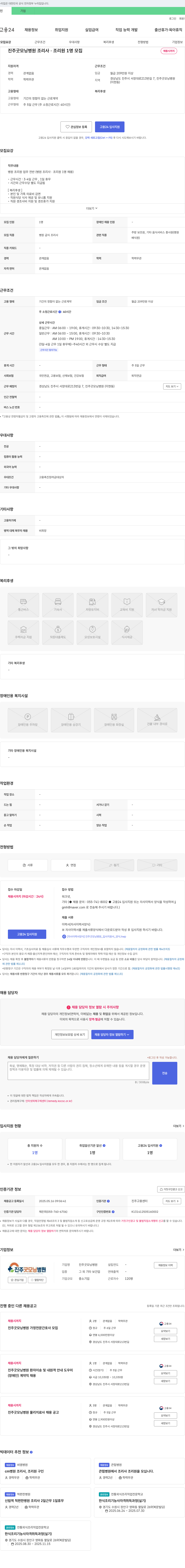 진주굿모닝병원 진주 굿모닝 병원 조리사·조리원 채용 채용공고