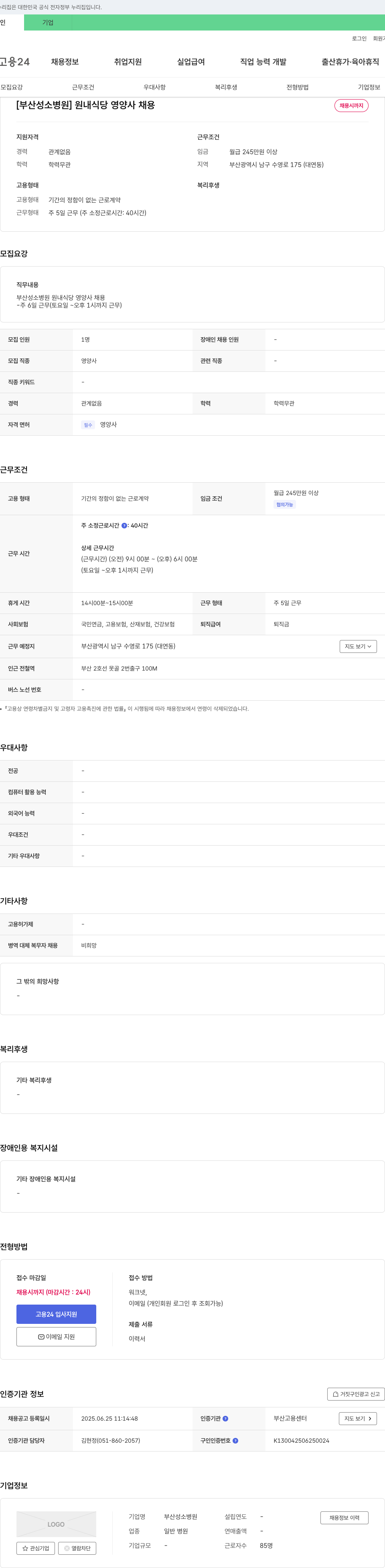 부산성소병원 원내 식당 영양사 채용 채용공고