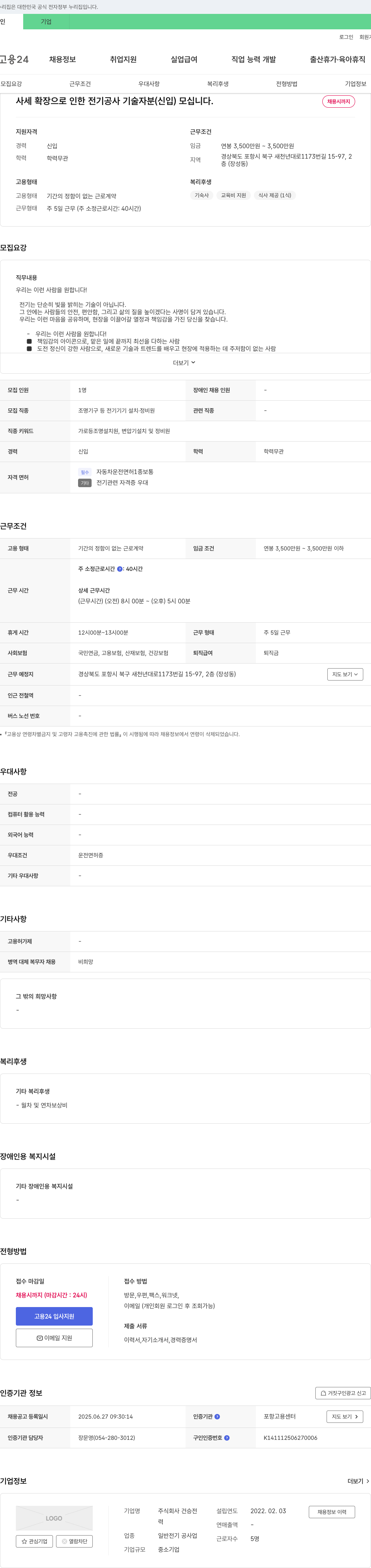 건승전 사세 확장으로 인한 전기공사 기술자(신입) 채용 채용공고