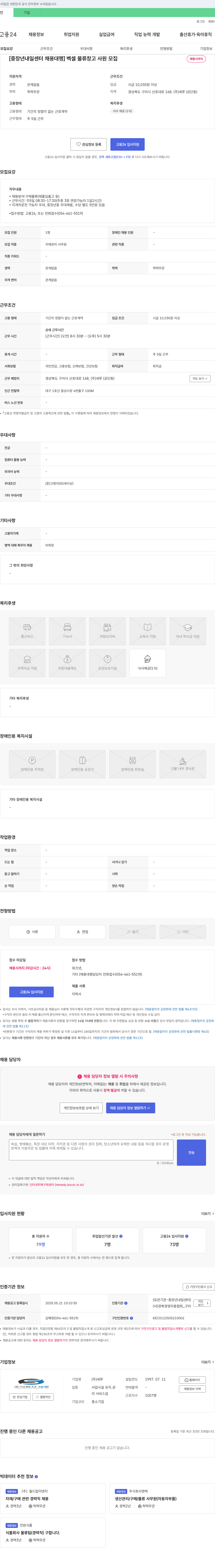 세루 [중장년 내일센터 채용대행] 벡셀 물류 창고 사원 모집 채용공고
