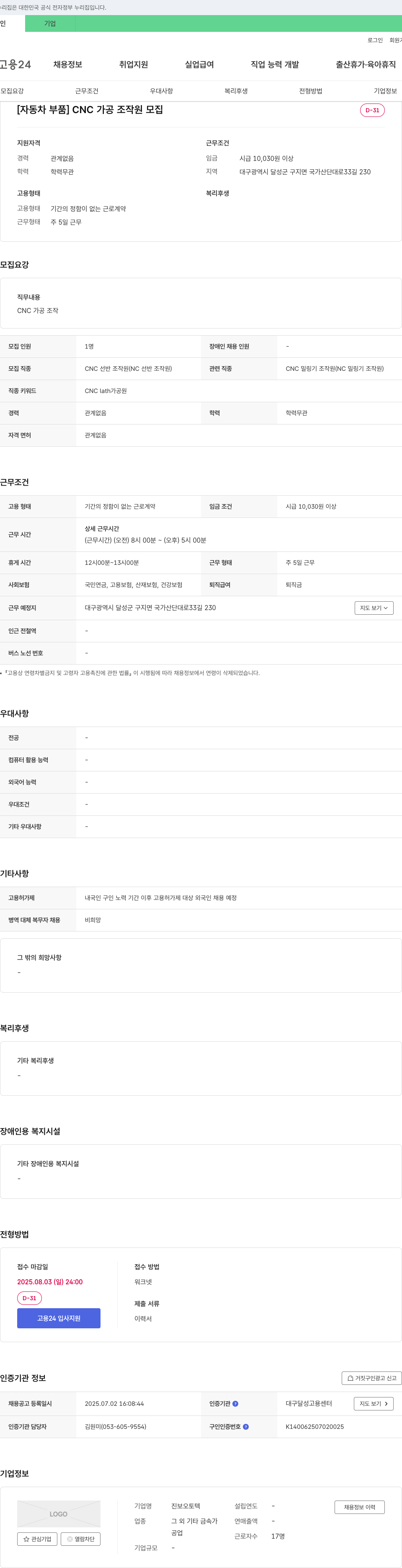 진보오토텍 [자동차 부품] CNC 가공 조작원 모집 채용공고