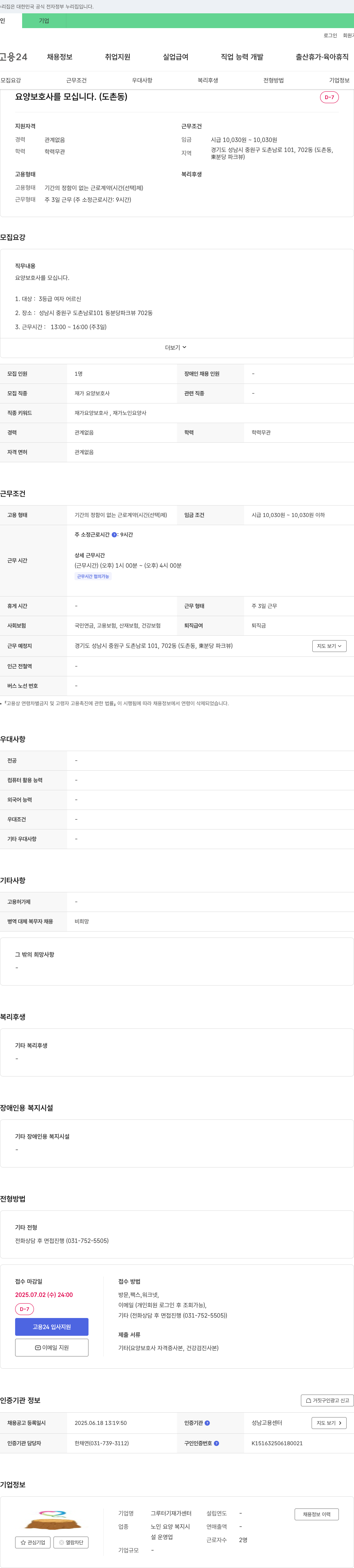 그루터기재가센터 요양보호사를 모십니다. (도촌동) 채용공고