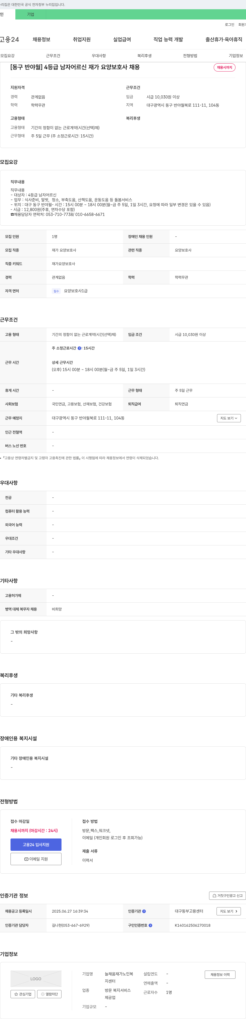 늘채움재가노인복지센터 [동구 반야월] 4등급 남자 어르신 재가 요양보호사 채용 채용공고