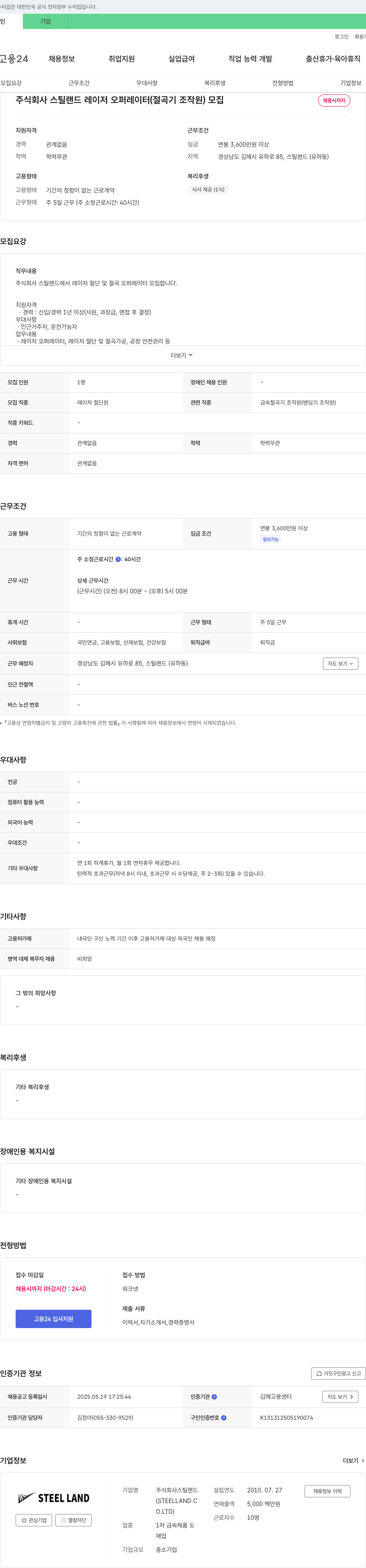 스틸랜드 레이저 오퍼레이터(절곡기 조작원) 모집 채용공고
