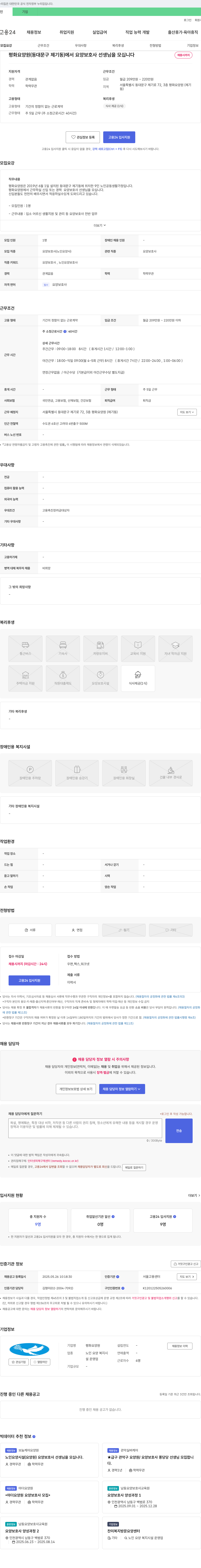 평화요양원 평화 요양원(동대문구 제기동)에서 요양보호사 선생님을 모십니다 채용공고