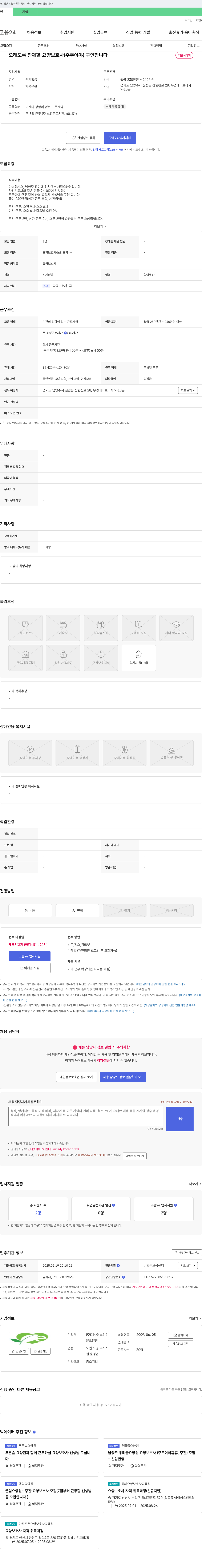예사랑노인요양원 오래도록 함께 할 요양보호사(주주/야야) 구인합니다 채용공고