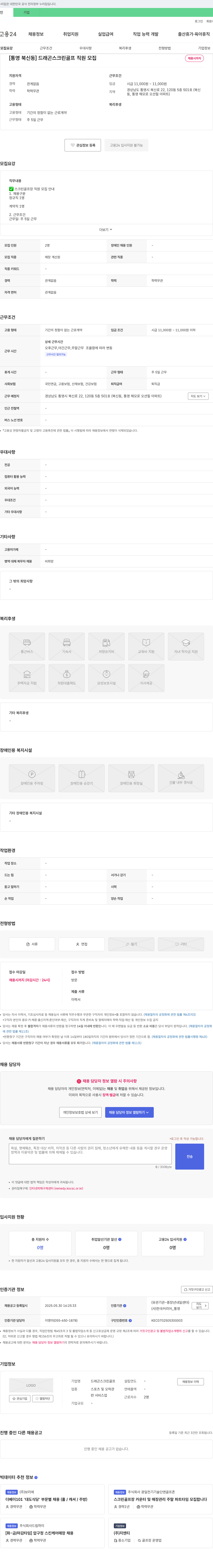드래곤스크린골프 [통영 북신동] 드래곤 스크린 골프 직원 모집 채용공고