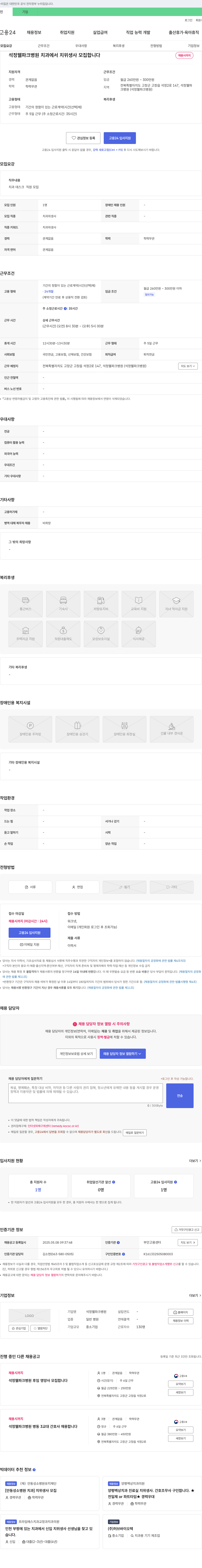 석정웰파크병원 석정 웰파크병원 치과에서 치위생사 모집합니다 채용공고