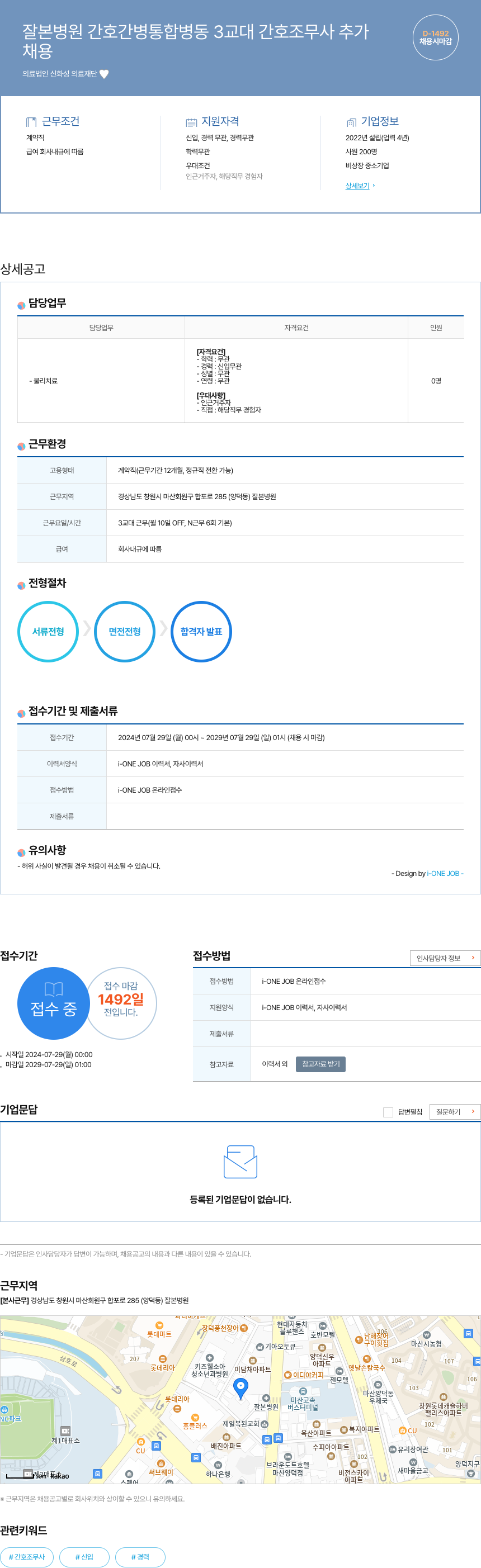 신화성의료재단 잘본 병원 간호 간병 통합 병동 3교대 간호조무사 추가 채용 채용공고