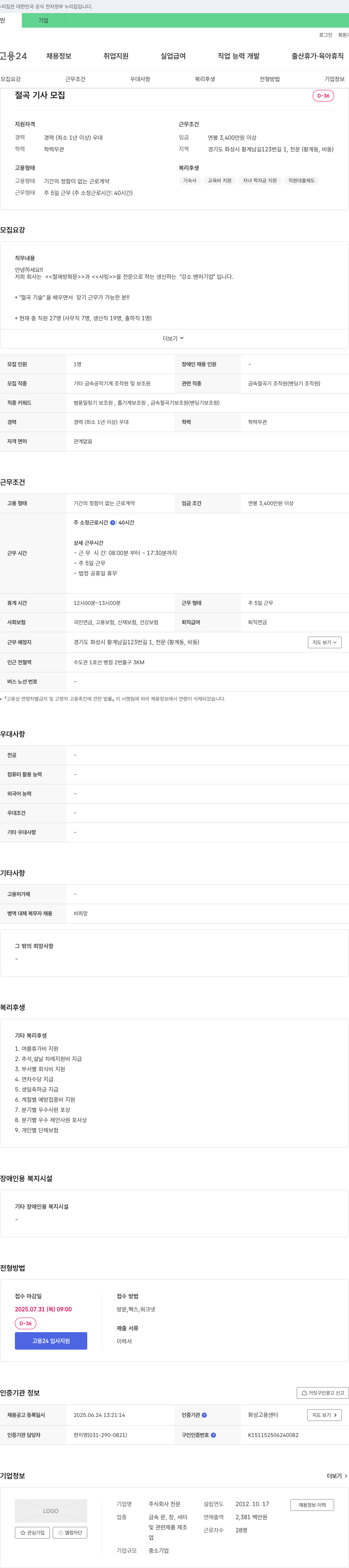 천문 절곡 기사 모집 채용공고