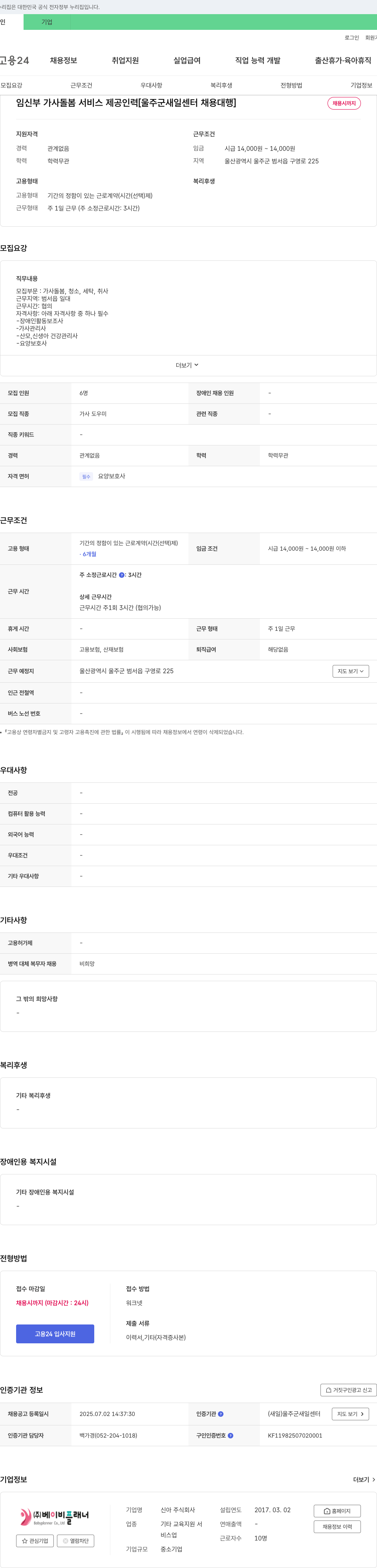 신아 임신부 가사 돌봄 서비스 제공 인력 [울주군 새일센터 채용대행] 채용공고