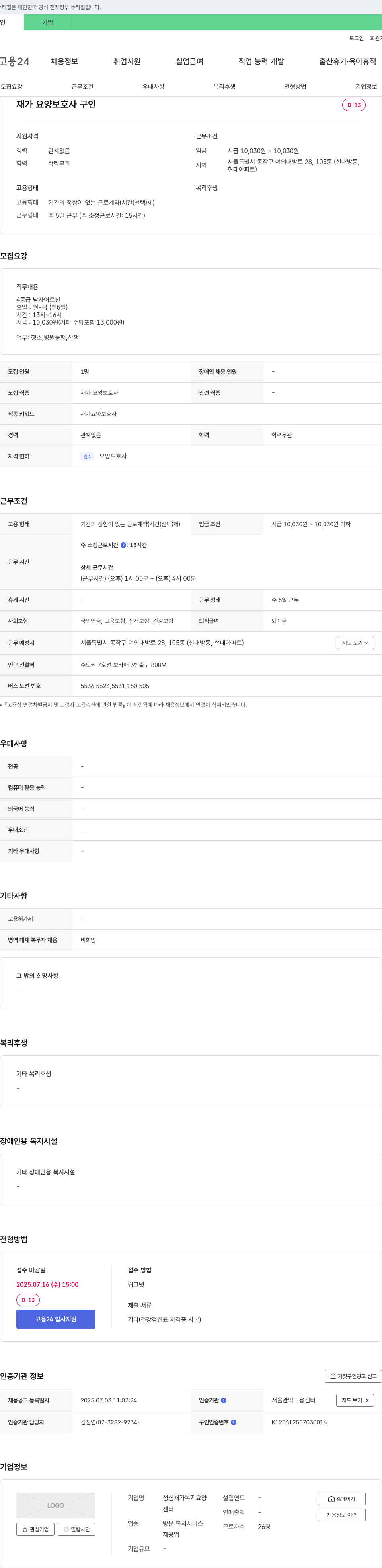 성심재가복지요양센터 재가 요양 보호사 구인 채용공고