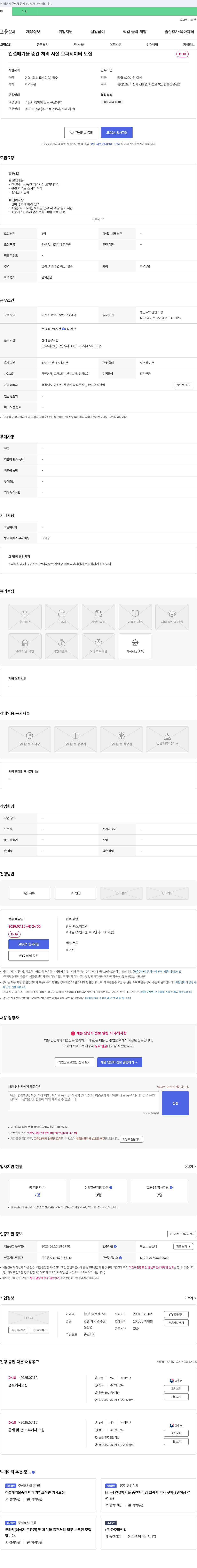 한솔건설산업 건설 폐기물 중간 처리 시설 오퍼레이터 모집 채용공고