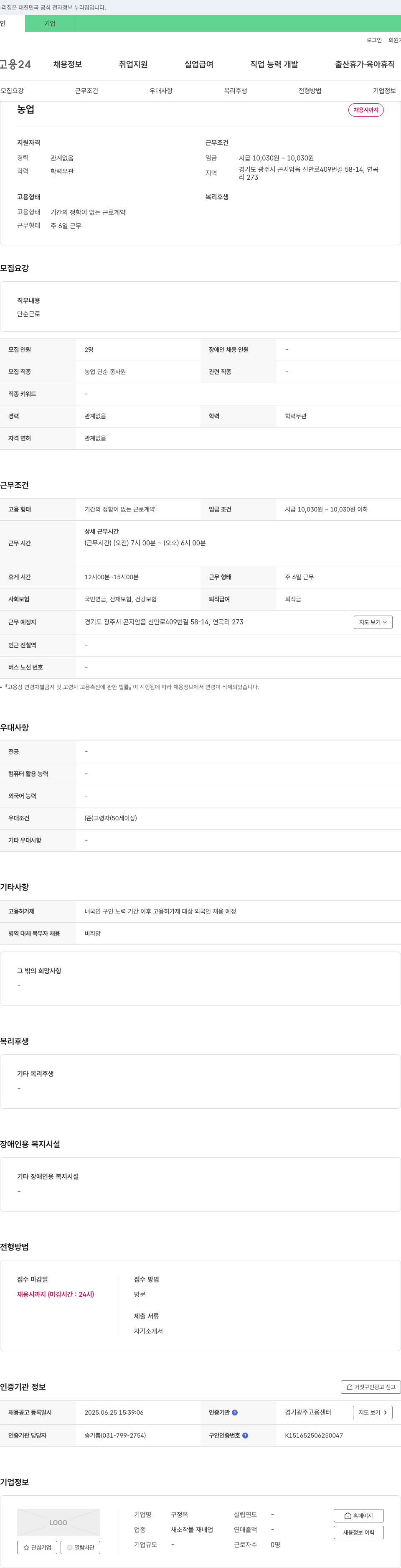 구정옥 농업 단순 종사원 채용 채용공고