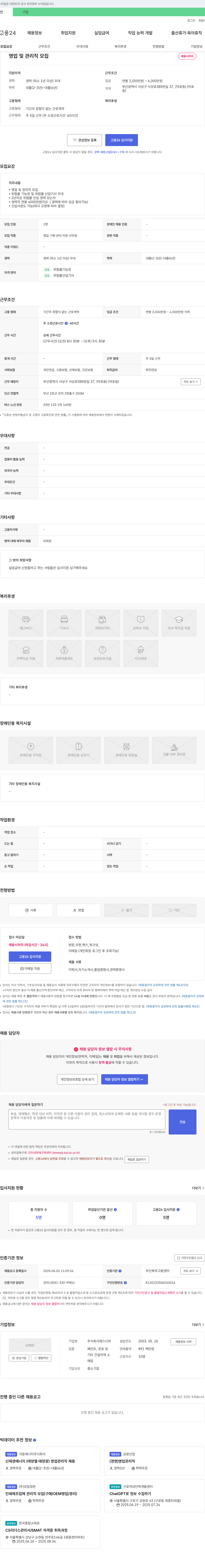 에스디피 영업 및 관리직 모집 채용공고