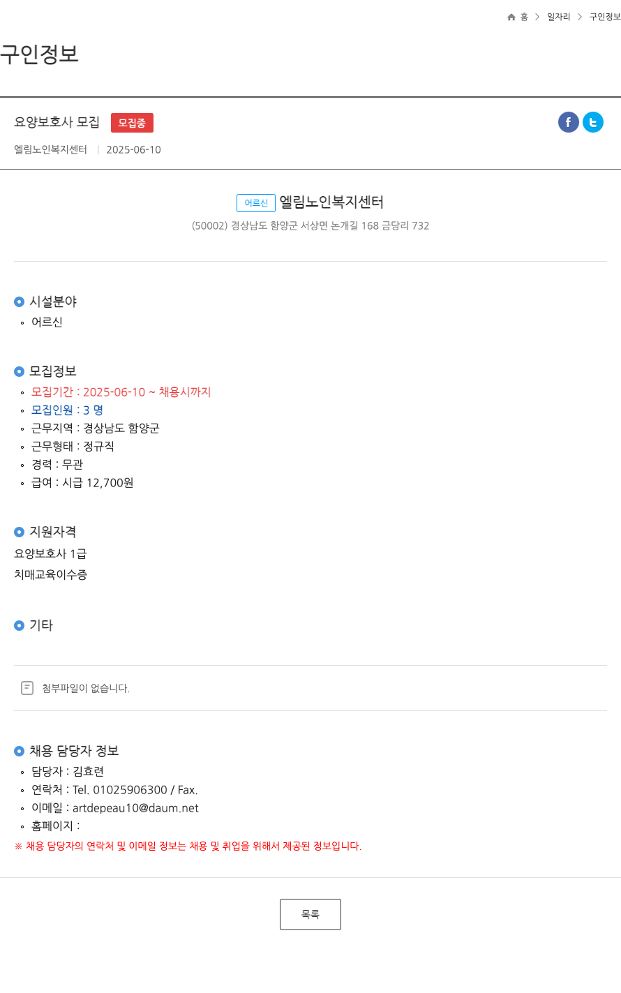 엘림노인복지센터 요양 보호사 모집 채용공고