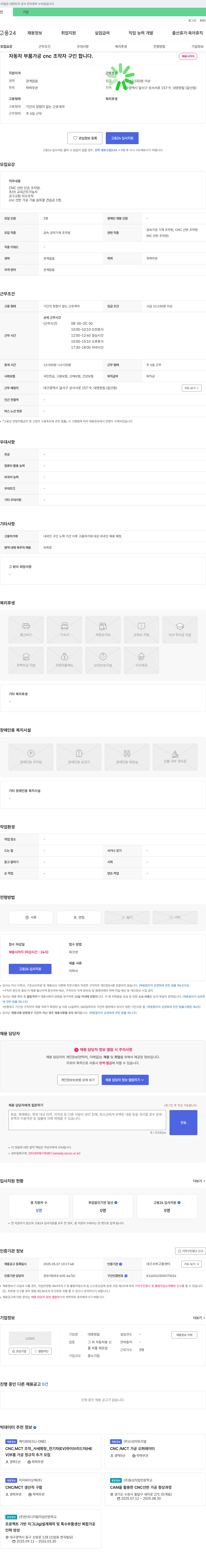대영정밀 자동차 부품 가공 CNC 조작자 구인 채용공고