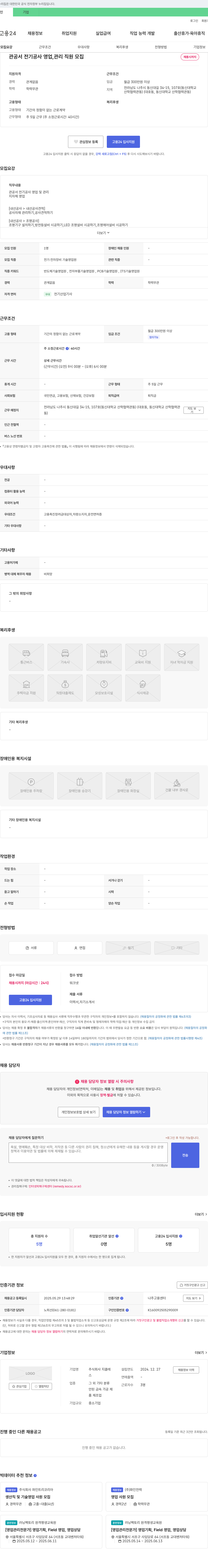 지클레 관공서 전기 공사 영업 관리 직원 모집 채용공고