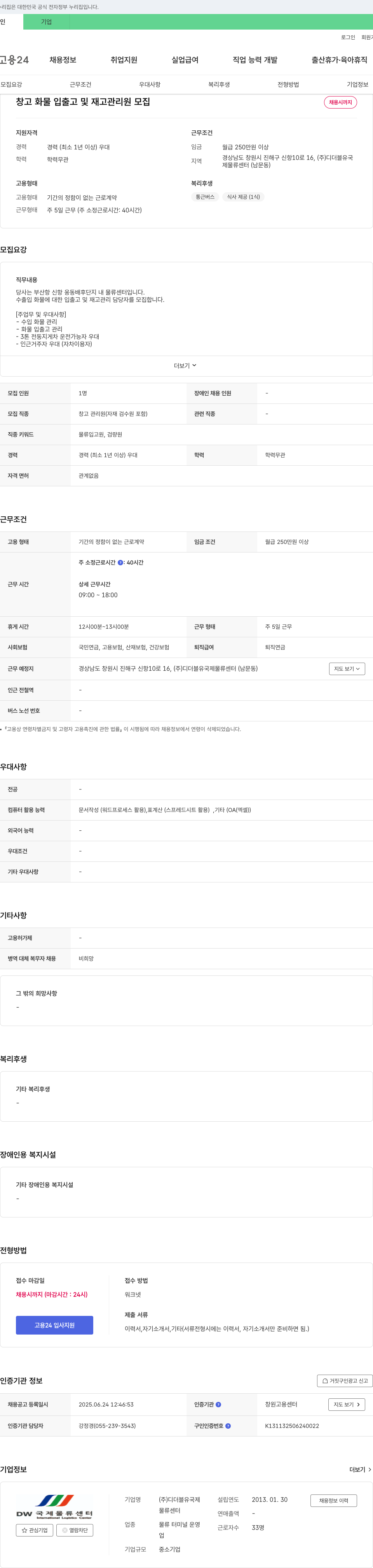 디더블유국제 창고 화물 입출고 및 재고 관리원 모집 채용공고