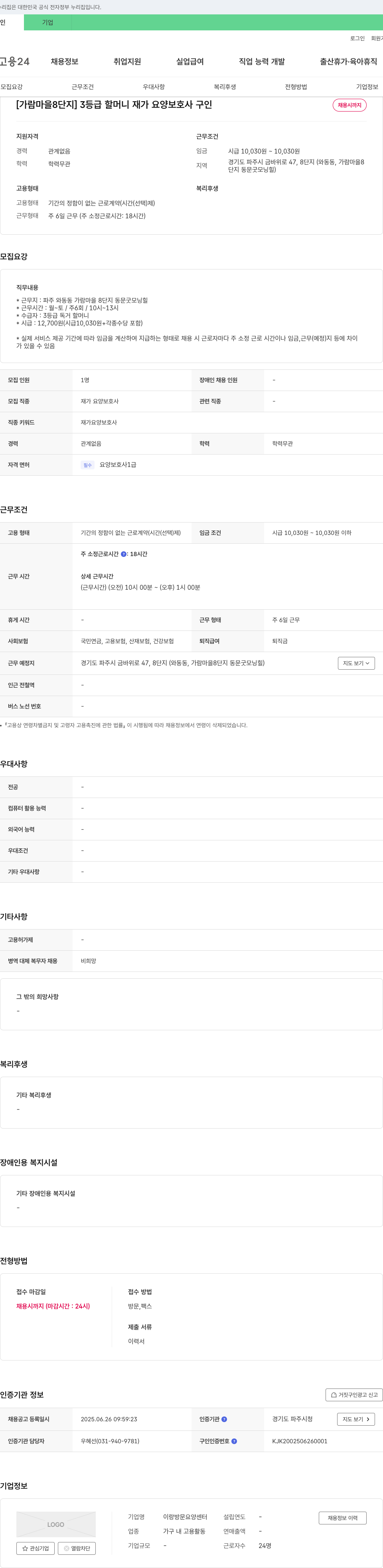 이랑방문요양센터 [가람마을 8단지] 3등급 할머니 재가 요양보호사 구인 채용공고