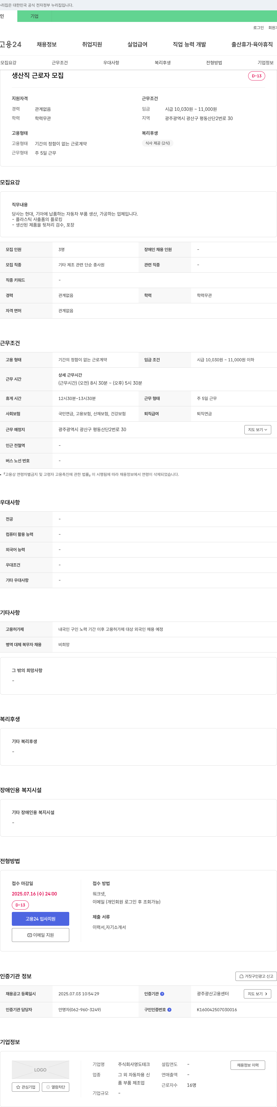 영도테크 생산직 근로자 모집 채용공고
