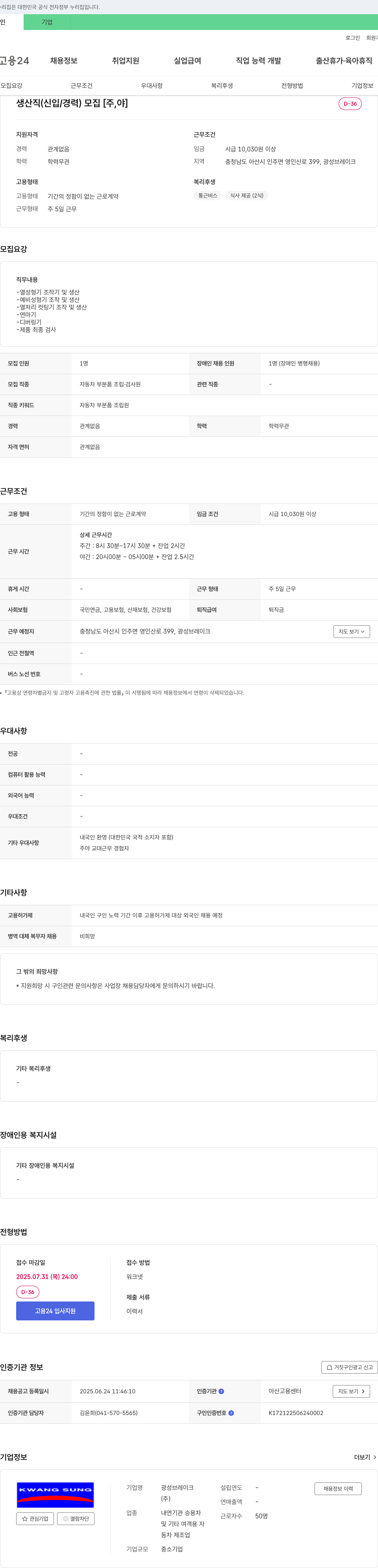 광성브레이크 생산직(신입/경력) 모집 [주, 야] 채용공고