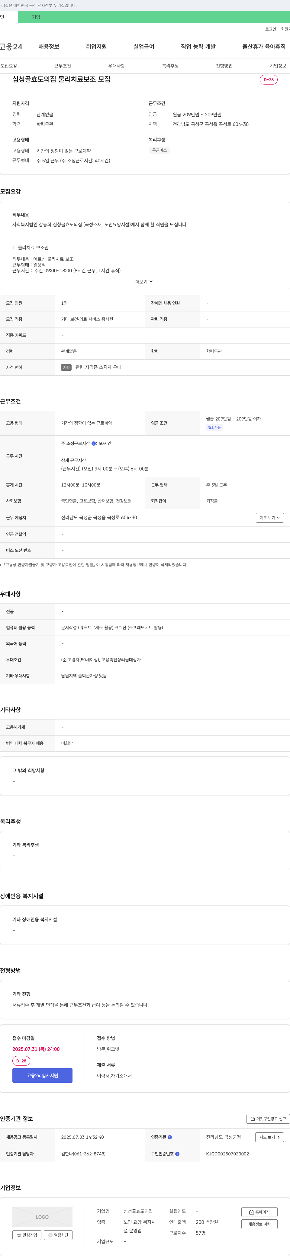 심청효도의집 물리치료 보조원 모집 채용공고