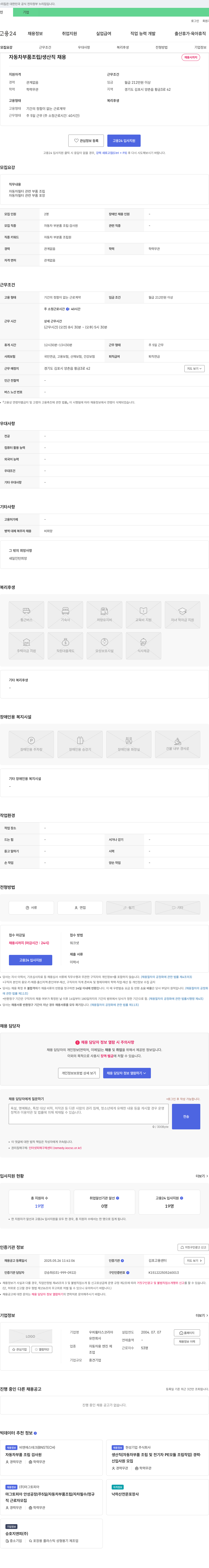 우피휠터스코리아 자동차 부품 조립/생산직 채용 채용공고