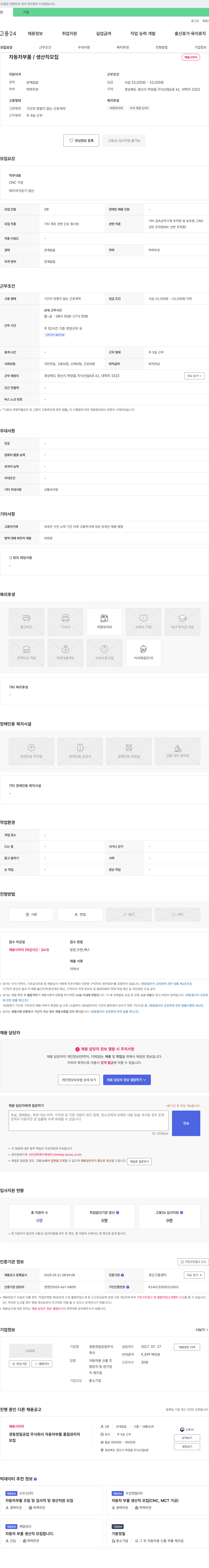 경동정밀공업 자동차 부품/생산직 모집 채용공고