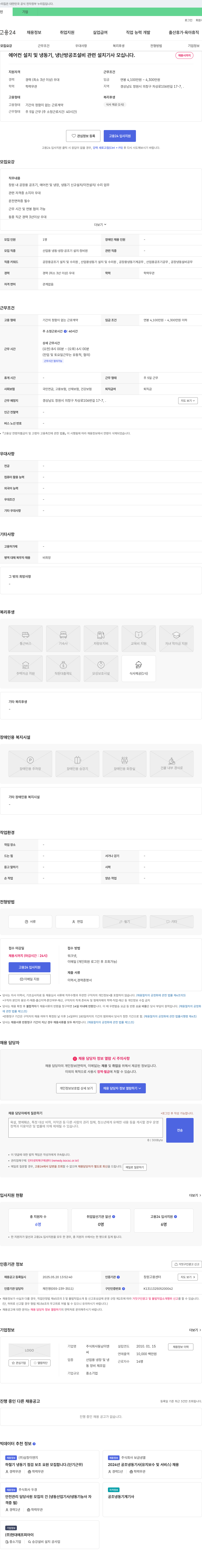 동남이엔 에어컨 설치 및 냉동기, 냉난방 공조 설비 관련 설치 기사 모집 채용공고