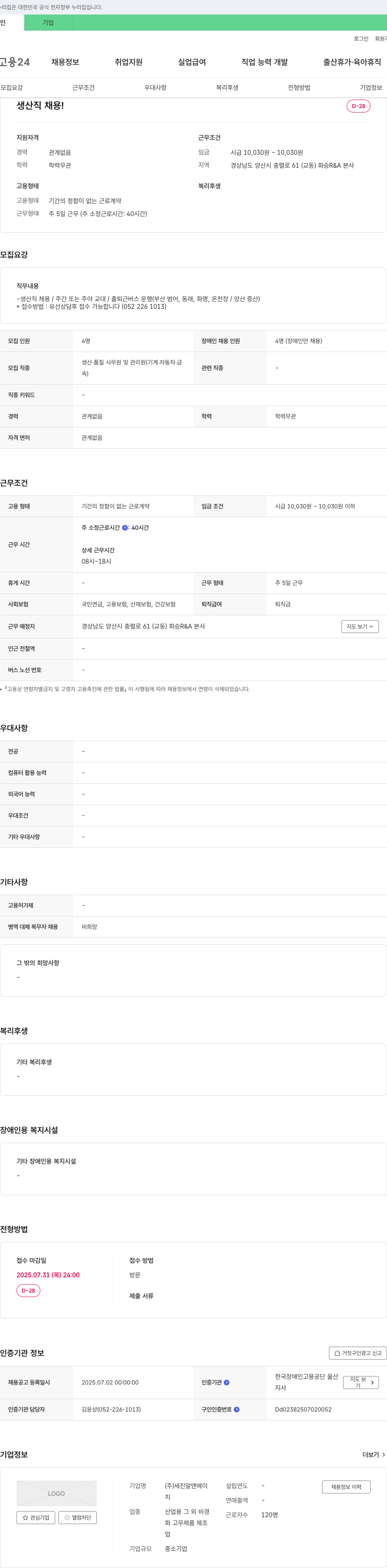 세진알앤에이 (공고 제목 없음) 채용공고