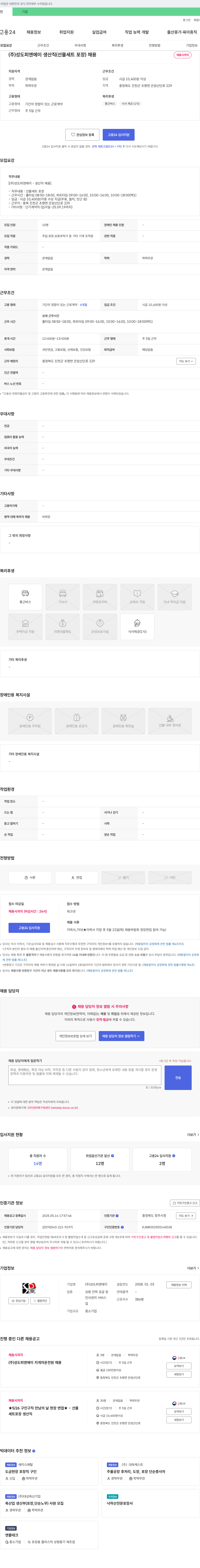 성도피엔에이 생산직(선물 세트 포장) 채용 채용공고