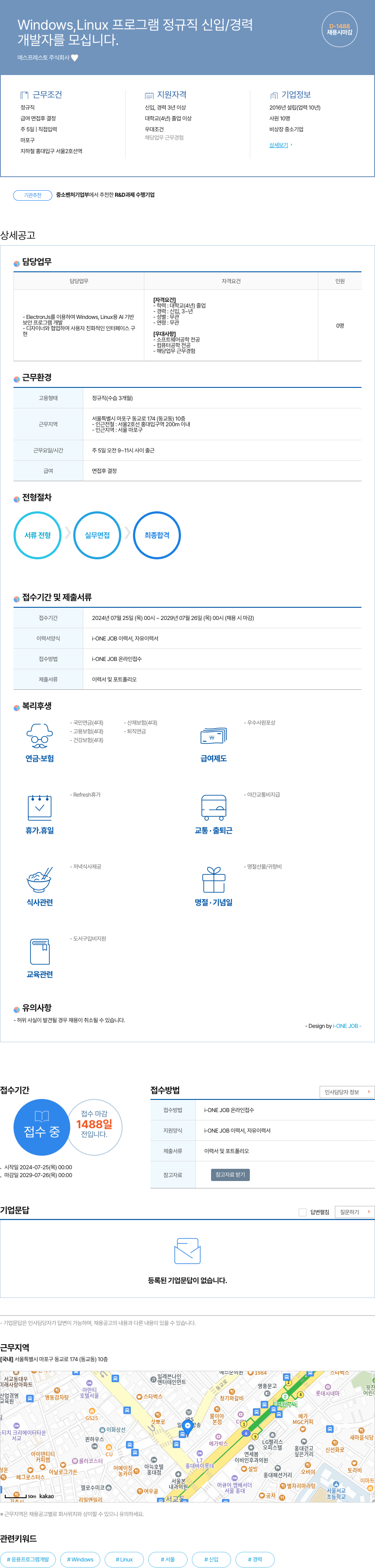에스프레스토 Windows, Linux 프로그램 정규직 신입/경력 개발자 채용 채용공고