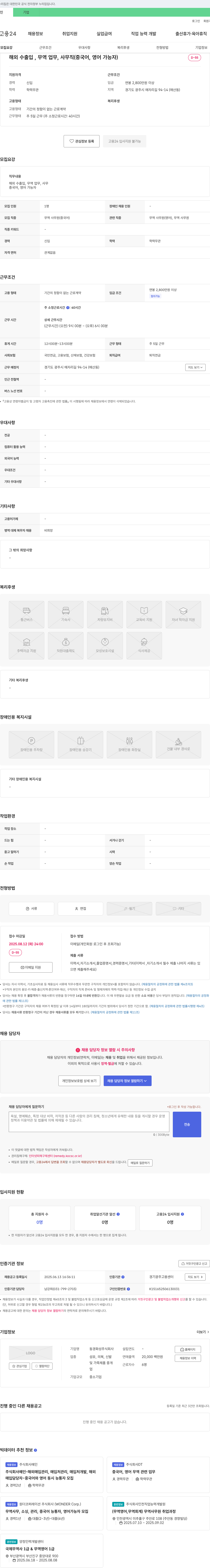 동경화성 해외 수출입, 무역 업무, 사무직 (중국어, 영어 가능자) 채용 채용공고