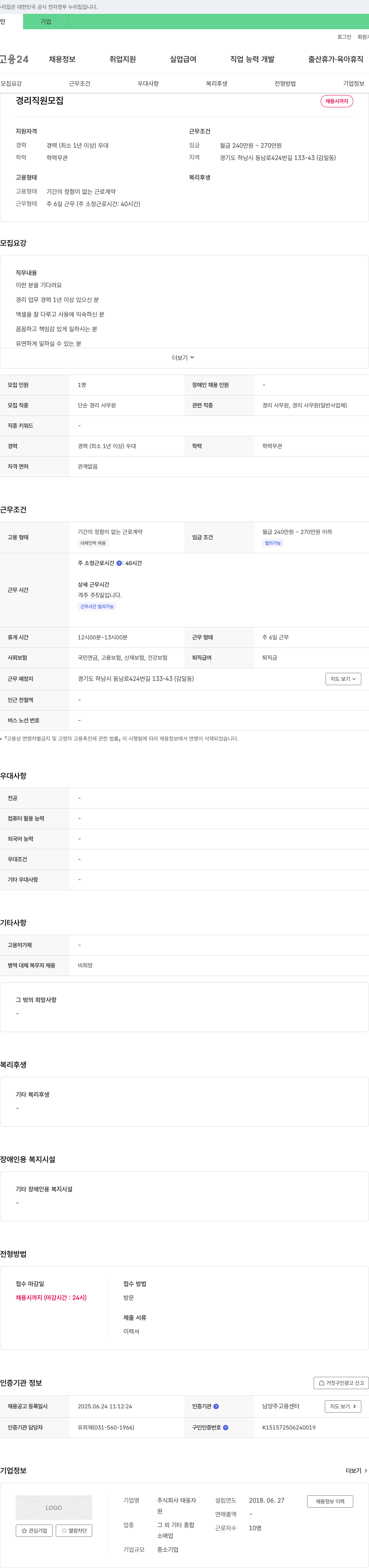 태웅자 경리 직원 모집 채용공고