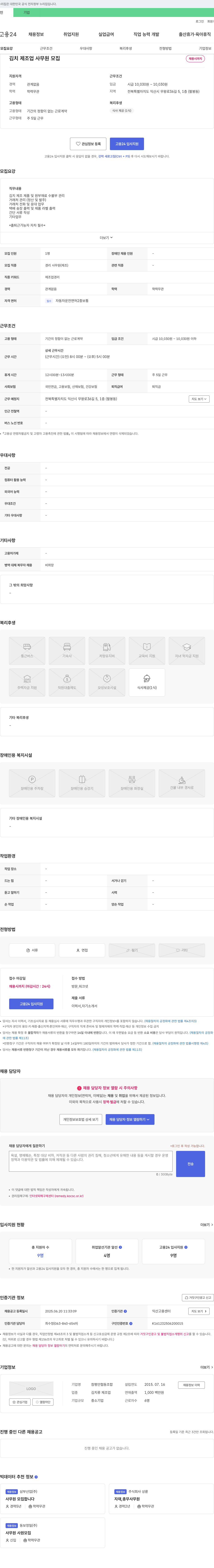 참평안협동조합 김치 제조업 사무원 모집 채용공고