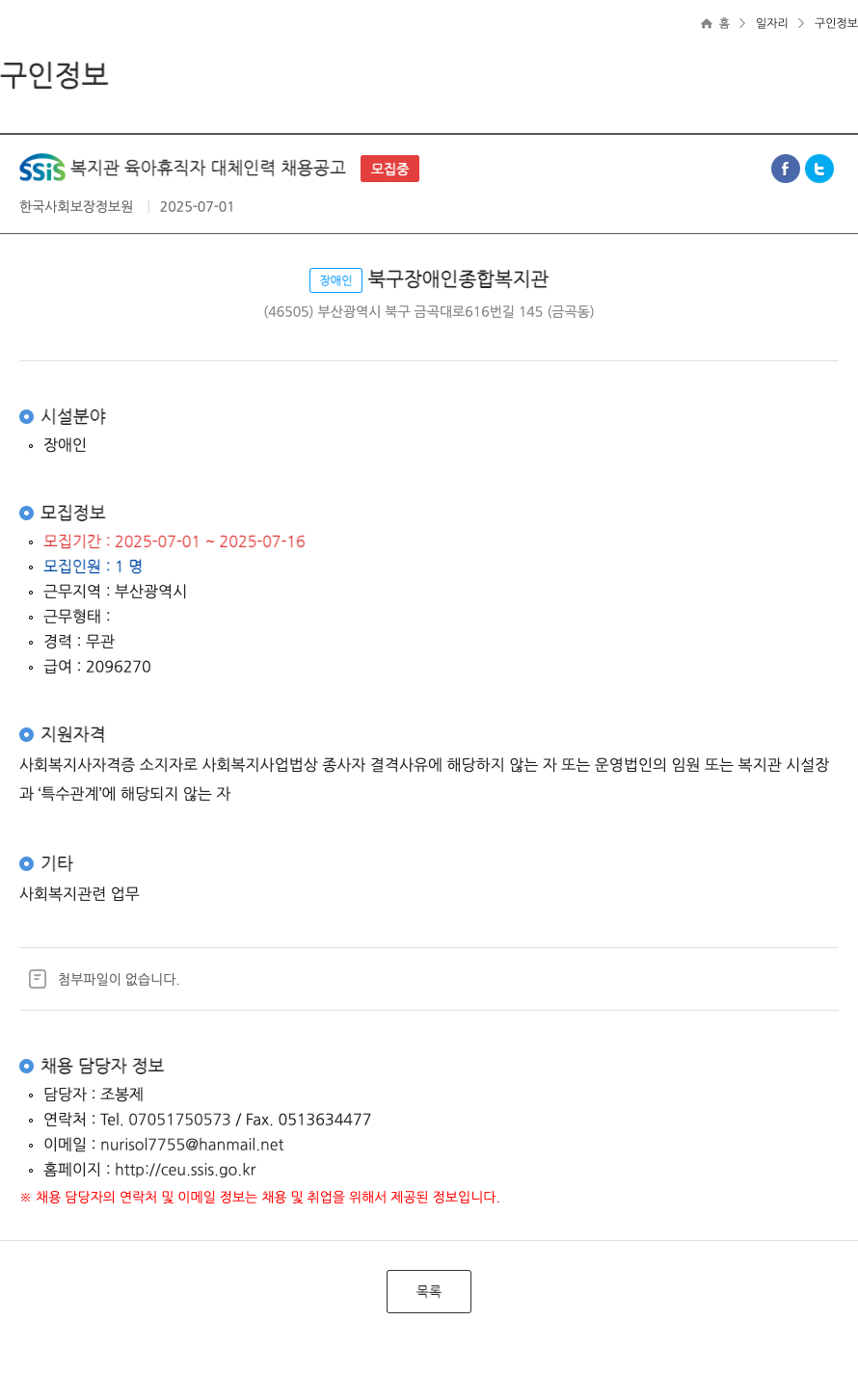 한국사회보장정보원 SSIS 복지관 육아 휴직자 대체 인력 채용 공고 채용공고