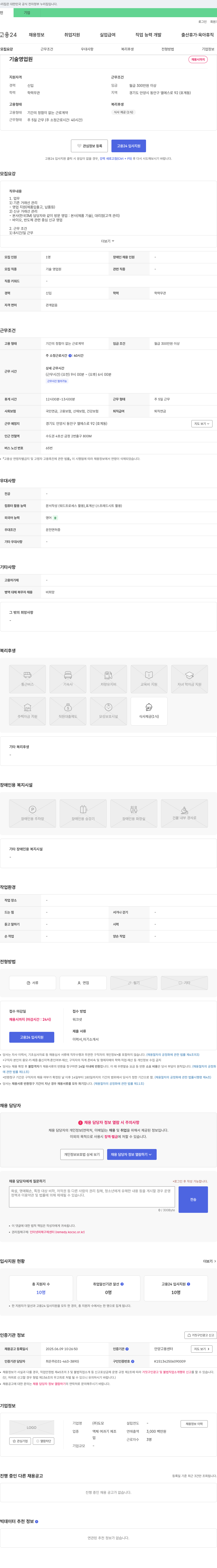 도모 기술 영업원 채용 채용공고
