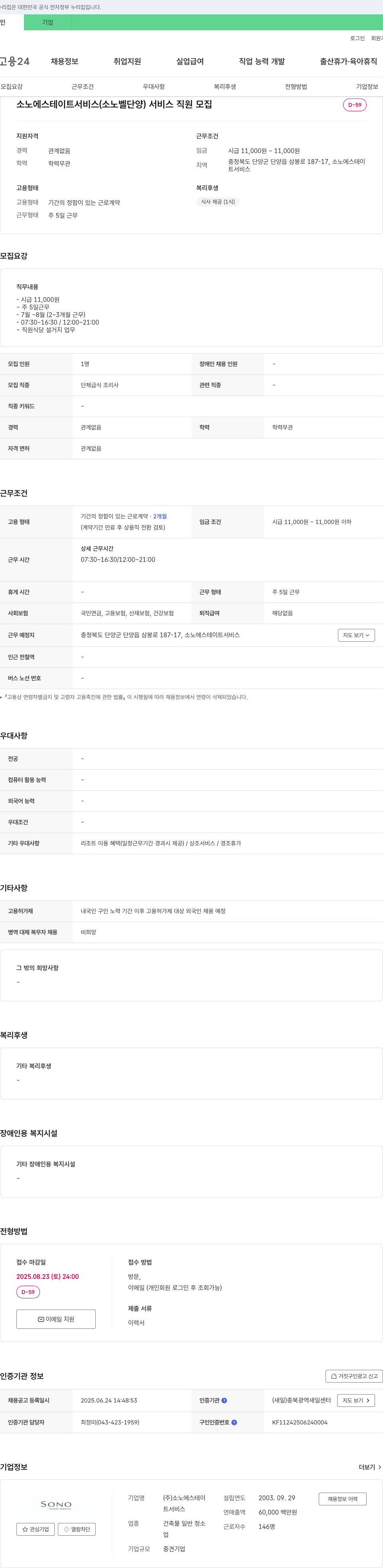 소노에스테이트서비스 서비스 직원 모집 채용공고