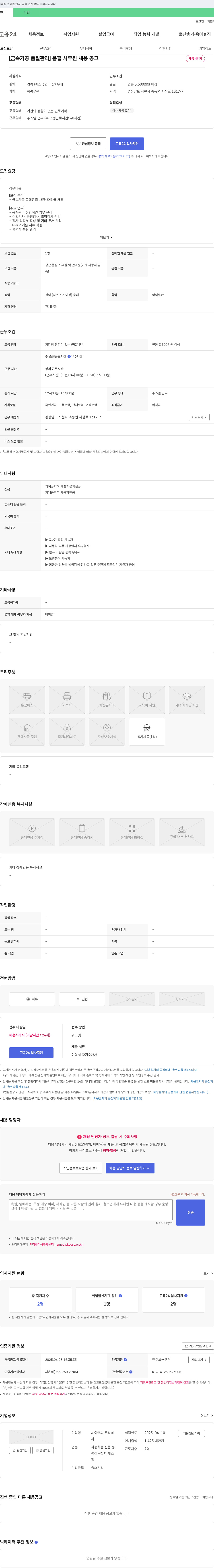 제이앤피 [금속 가공 품질 관리] 품질 사무원 채용 공고 채용공고