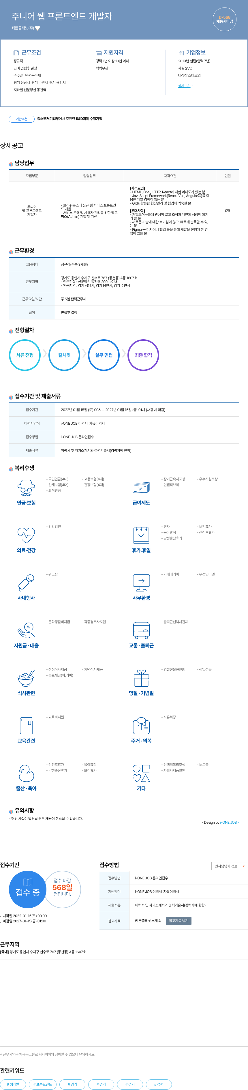 키튼플래닛 주니어 웹 프론트 엔드 개발자 채용공고