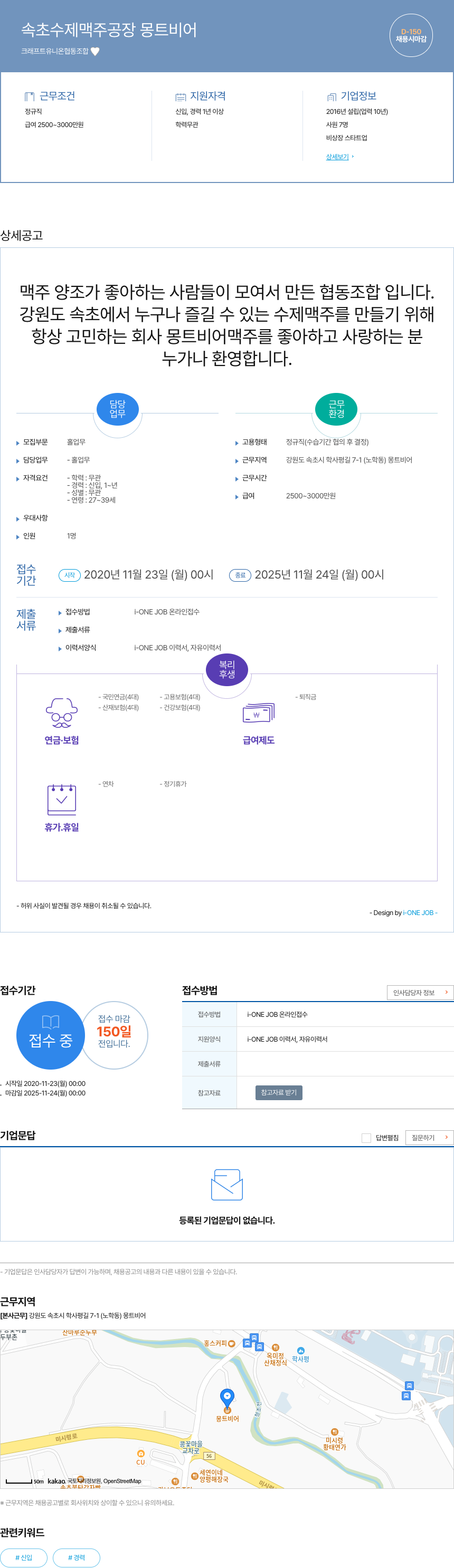 크래프트유니온협동조합 속초 수제 맥주 공장 몽트 비어 채용 채용공고